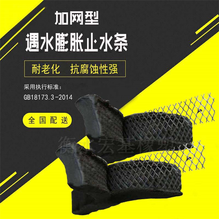 加網(wǎng)型遇水膨脹止水�?.jpg 加網(wǎng)型遇水膨脹止水�?.jpg